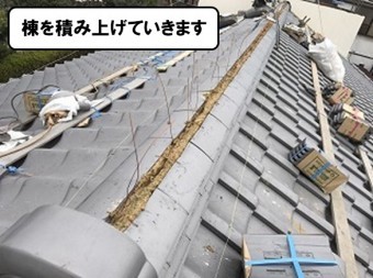 棟の積み上げ