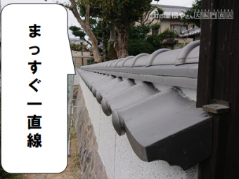 寝屋川市 塀瓦、まっすぐにするのが難しいです