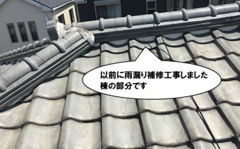 以前に補修工事した部分