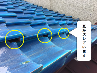 門真市 青緑瓦がずれている