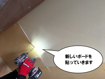 新しいボードを貼っていきます