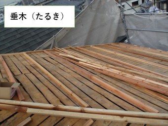 垂木たるき