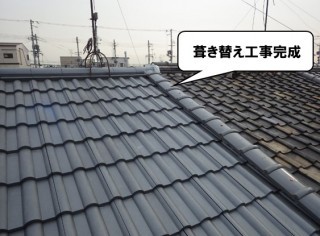 葺き替え工事完成