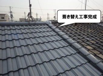 葺き替え工事完成