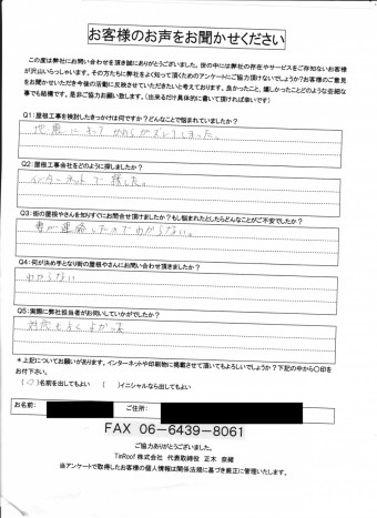 枚方市 現場調査時の初回アンケート