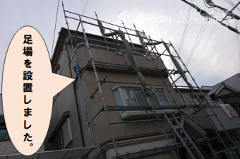 寝屋川市 足場を設置