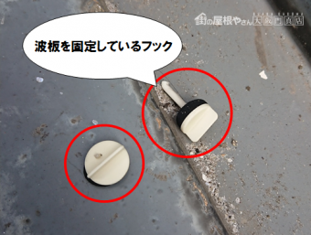 門真市 波板を固定するフックが外れている