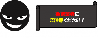 悪徳業者 訪問業者 素材