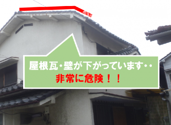 屋根落ちてきている