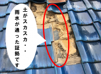 雨漏り部瓦めくり