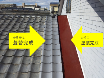 葺き替え・塗装完成