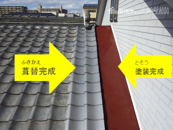 葺き替え・塗装完成