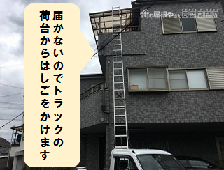 荷台からはしご