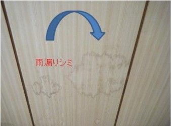 天井シミ