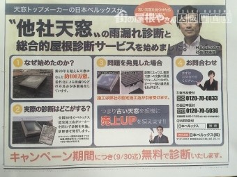 天窓の交換なら無料診断します