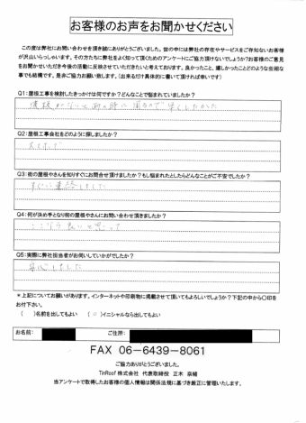 初回アンケート