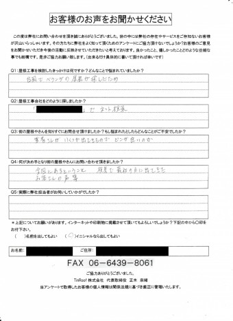 枚方市 初回アンケート