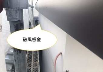 破風板金