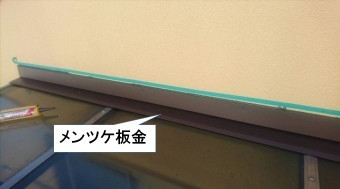 メンツケ