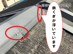 門真市 鉄くぎが浮いています