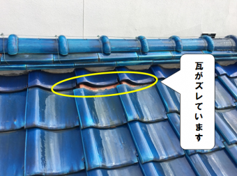 門真市 青緑瓦がずれています