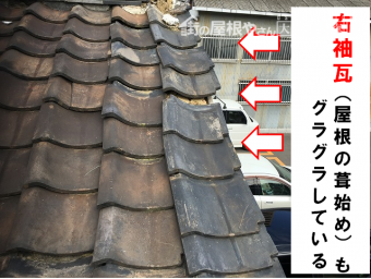 右袖瓦(葺始めの瓦)