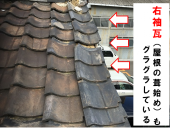 右袖瓦(葺始めの瓦)