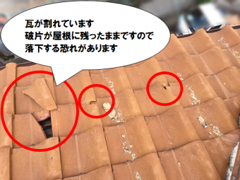 寝屋川市 瓦が割れています