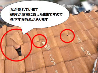 寝屋川市 瓦が割れています