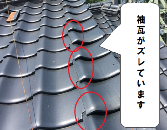 守口市 袖瓦がズレていました