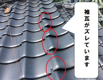 守口市 袖瓦がズレていました