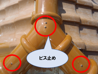 ビス止め
