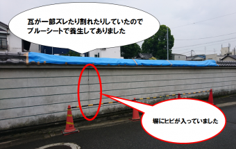 守口市 塀にヒビが入っていました