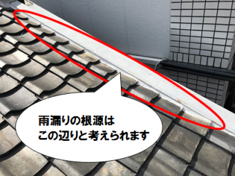 門真市 雨漏りの根源と考えられる