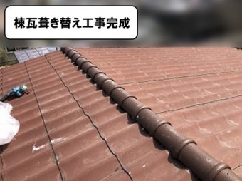 棟瓦葺き替え工事完成