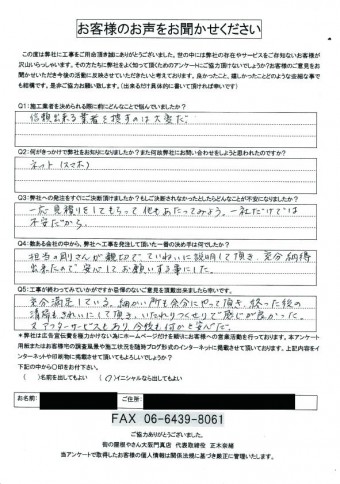完工後アンケート写真
