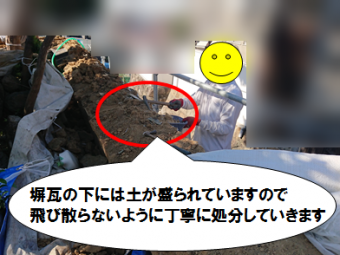 寝屋川市 瓦の下の土を丁寧に処分していきます