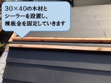木材とシーラーを設置