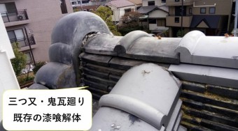漆喰解体