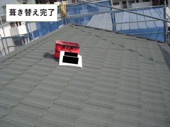 葺き替え工事