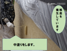 寝屋川市 中塗りします