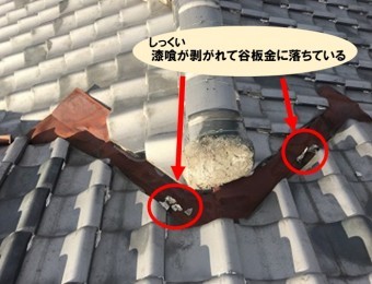 漆喰が剥がれて谷板金に落ちている
