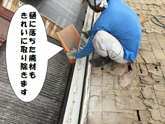 守口市 樋の掃除