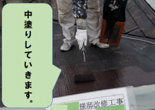 寝屋川市 塗装工事、中塗りの工程