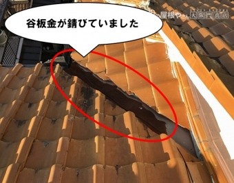 雨漏り修理 谷板金のサビ