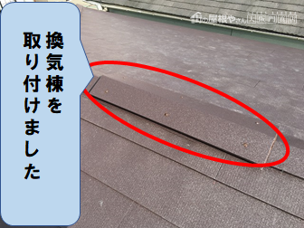 高槻市 換気棟を取り付けました