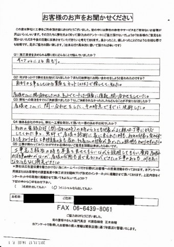 完工アンケート