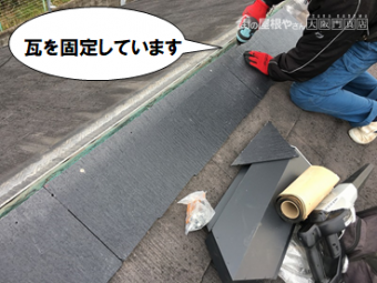 寝屋川市 棟際の瓦を差し替える