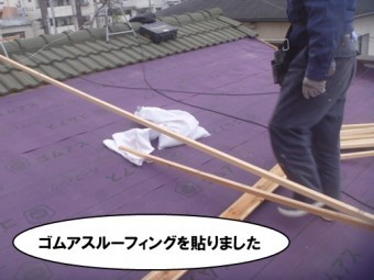 ゴムアスルーフィング貼り