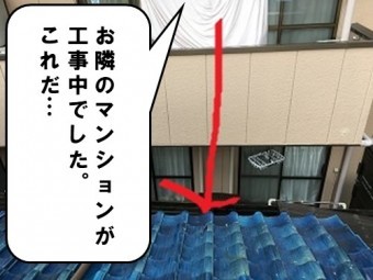 隣マンション工事中